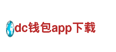 dc钱包app下载-全新电动车，让你绿色出行